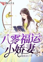 福运娇女:八零年代小甜妻如沐春风