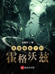 霍格沃兹黑魔法