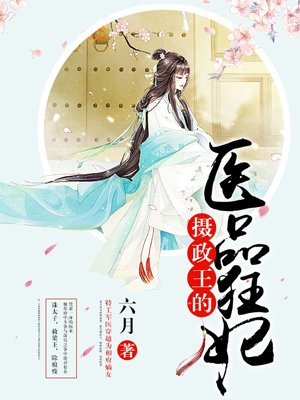 妃从阡陌来免费版