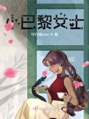 巴黎时装周女士