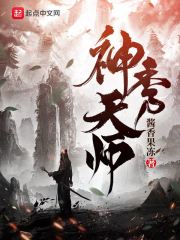 天师神相免费阅读