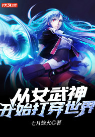 从女武神开始女装