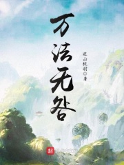 万法无咎 巡山校尉