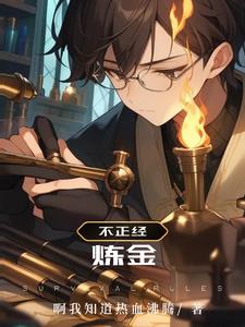 不正经的魔术师和禁忌魔法在哪看