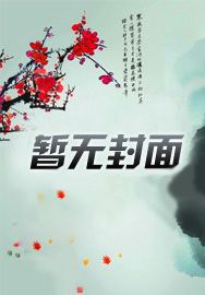 师兄,我来带你回家