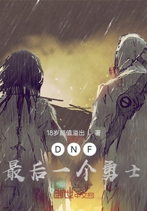 dnf最后一个团本