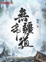 无疆帝道 幽墅