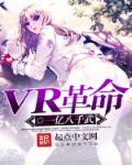 vr革命将如何改变我们的生活