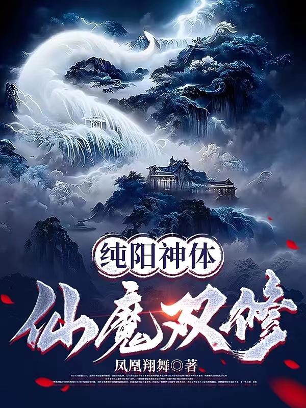 纯阳神尊百科