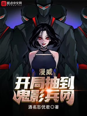 玄幻:开局获得鬼影兵团!