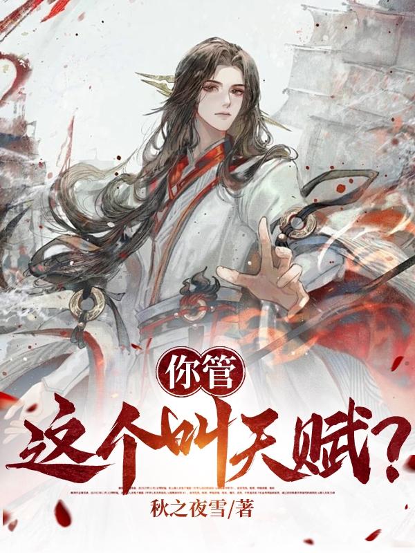 lol:你管这叫混子啊 天榜无欢 著